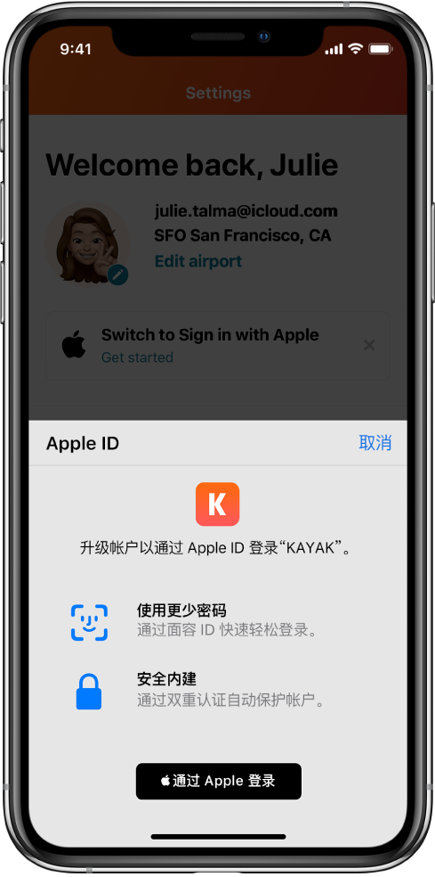名山苹果手机维修分享如何在 iPhone 12 上使用“通过 Apple 登录” 