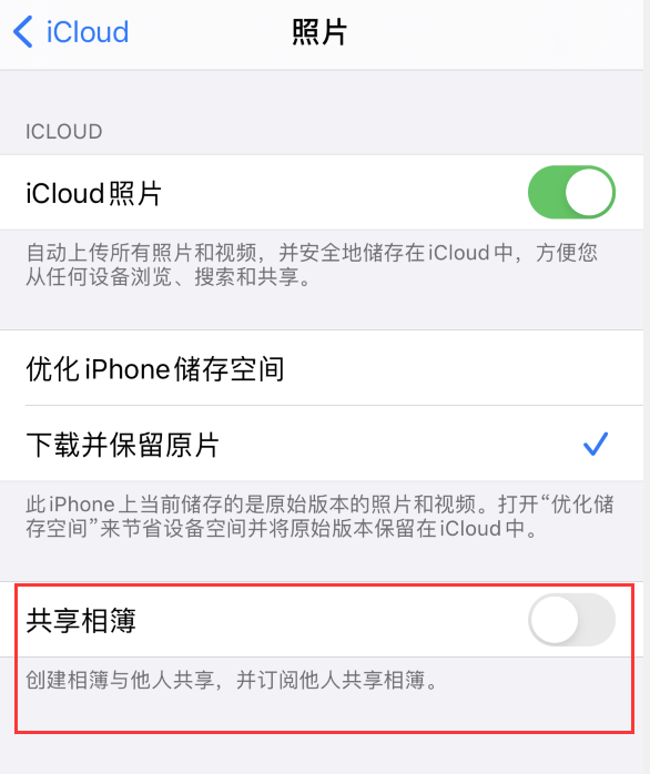 名山苹果手机维修分享iPhone 总是收到共享相簿广告，如何解决 