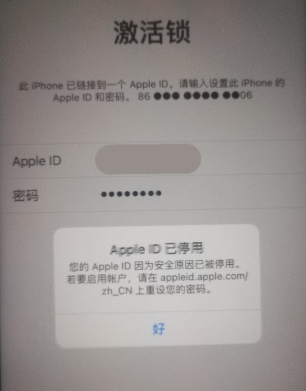 名山苹果手机维修分享iPhone 12 出现提示“Apple ID 已停用”怎么办 