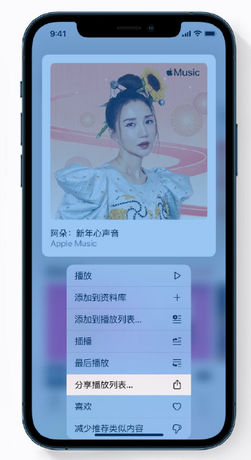 名山苹果手机维修分享Apple Music 新增新年歌单，快来分享给好友 