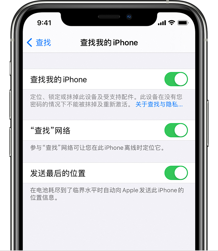 名山苹果手机维修分享如何在 iPhone 上开启的「查找」功能 