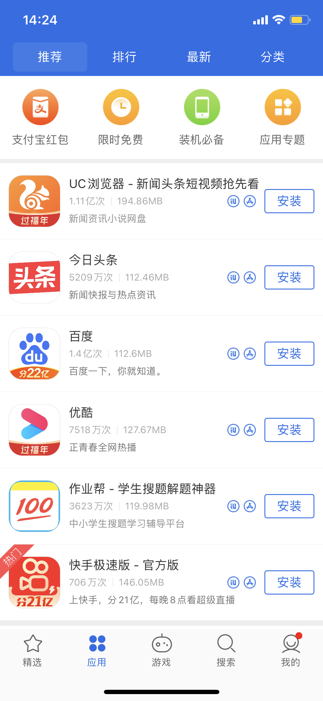 名山苹果手机维修分享iPhone 12 免输入密码下载应用的三种方法 