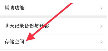 名山苹果手机维修分享iPhone12清微信缓存方法 