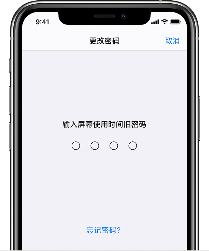 名山苹果手机维修分享iOS 14 忘记屏幕使用时间密码怎么办 