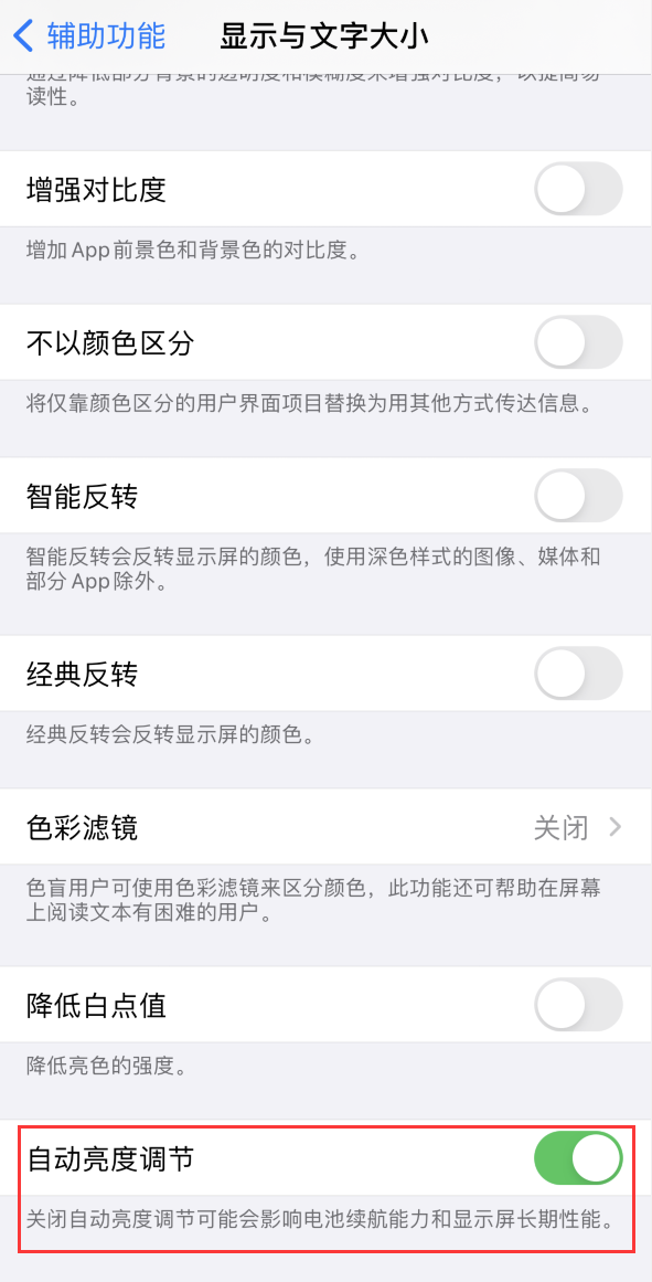 名山苹果手机维修分享iPhone 自动亮度调节失灵怎么办 