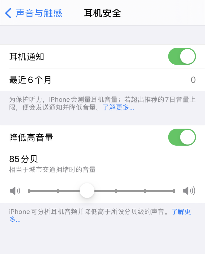 名山苹果手机维修分享iOS 14 新增保护听力功能 