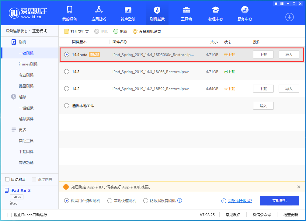 名山苹果手机维修分享苹果iOS 14.4/iPadOS 14.4 Beta 1发布 