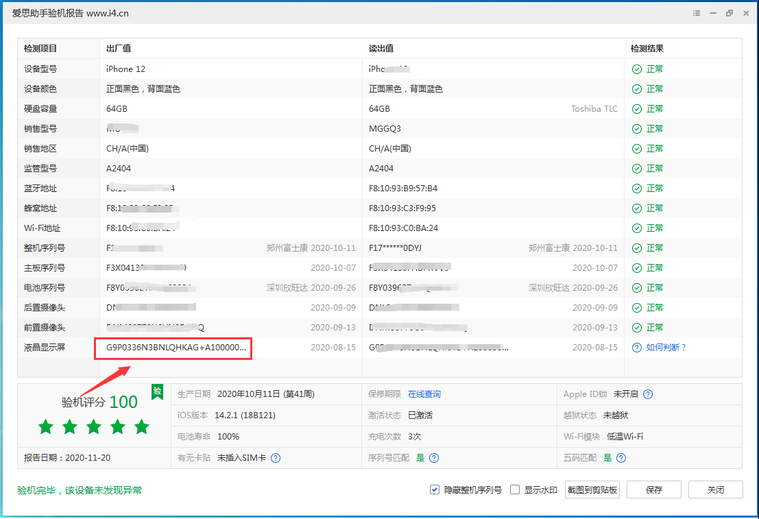 名山苹果手机维修分享iPhone12全系列屏幕变绿是什么原因造成的 