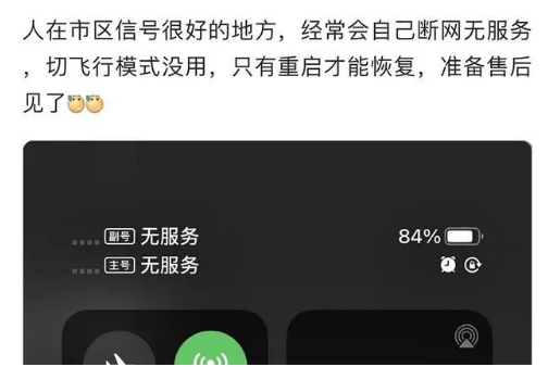 名山苹果手机维修分享iPhone12经常进入无服务状态怎么办 