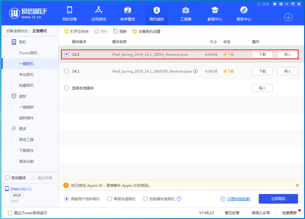 名山苹果手机维修分享老机型推荐升级iOS14.2正式版吗 