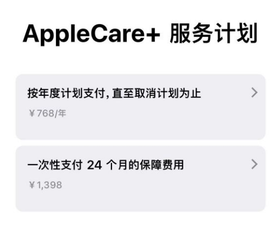 名山苹果手机维修分享Apple Care+ 服务计划年度支付和一次性支付有什么区别 