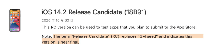 名山苹果手机维修分享iOS 14.2 RC版是什么版 