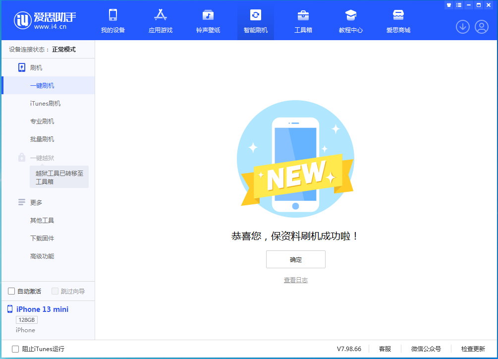 名山苹果手机维修分享iOS 16.5 RC版升级_iOS 16.5 RC版一键刷机教程 