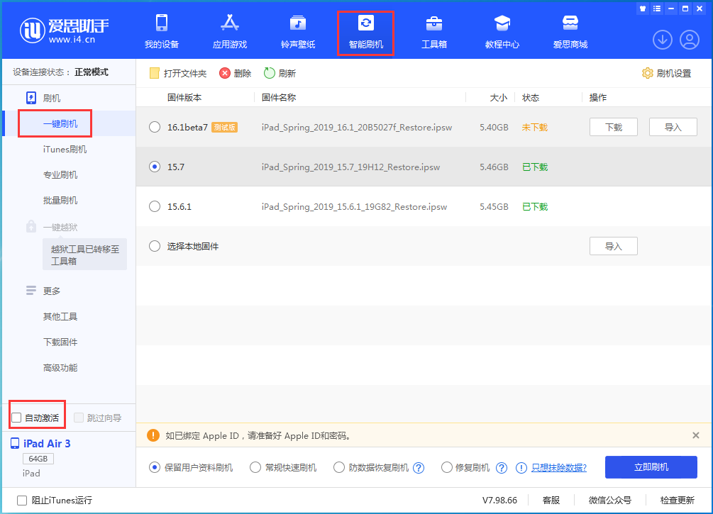 名山苹果手机维修分享iOS 15.7正式版刷机_iOS 15.7正式版一键升级教程 