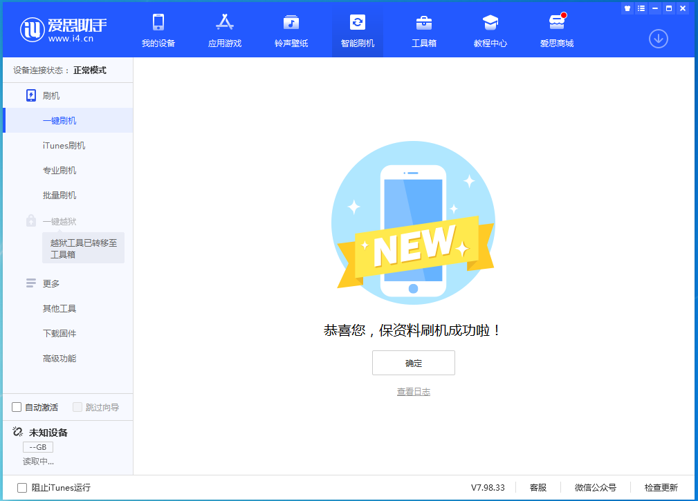 名山苹果手机维修分享iOS 15.0.2 正式版升级_iOS 15.0.2 正式版一键刷机教程 