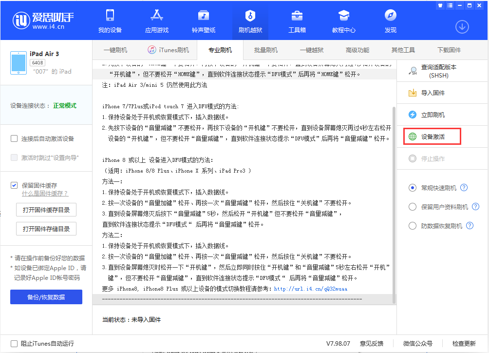 名山苹果手机维修分享iOS 13.2.3正式版_iOS 13.2.3 正式版一键刷机教程 