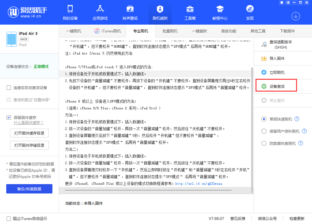 名山苹果手机维修分享iOS 13.3 测试版_iOS 13.3 测试版一键刷机教程 